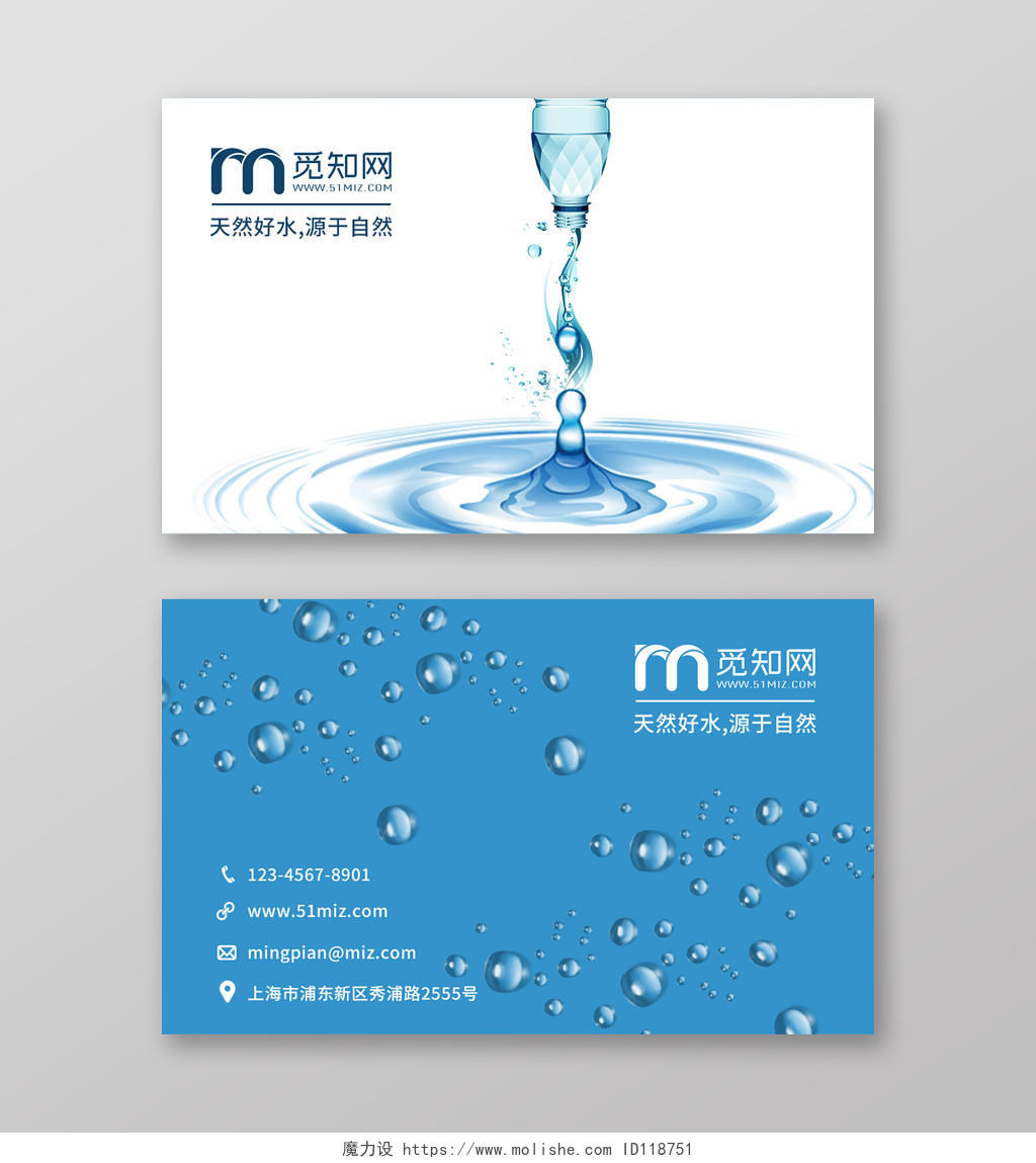 蓝白水滴气泡清凉简约创意矿泉水商务个人通用名片